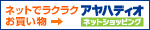 �z�[���Z���^�[�̒ʔ́@�A��
�n�f�B�I�l�b�g�V���b�s���O