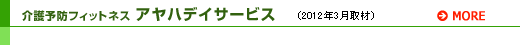 アヤハデイサービス