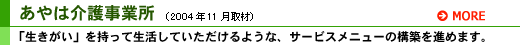 あやは介護事業所