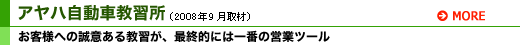 アヤハ自動車教習所